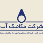 شرکت مکانیک آب