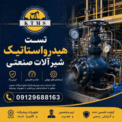 تست هیدرواستاتیک شیرآلات صنعتی