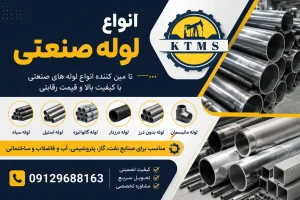 انواع لوله صنعتی و پایپ؛ معرفی، دستهبندی و کاربرد در صنایع مختلف 1 انواع لوله صنعتی